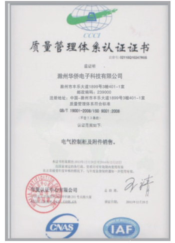 質(zhì)量管理體系認證證書(shū)