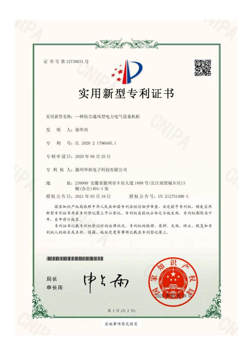 高新專(zhuān)利11